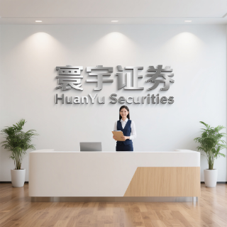 环宇证券-环宇证券开户-一站式开户,简单高效!