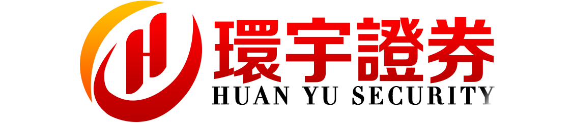 环宇证券-环宇证券开户-一站式开户,简单高效!